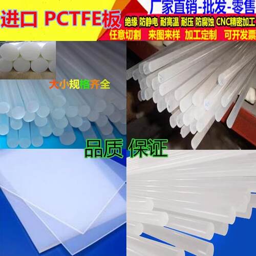 .进口PVDF棒料劳士领PVDF板PCTFE棒PFA棒全氟二氟三氟四氟棒pvdf