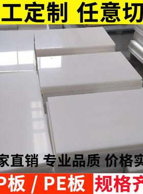 .白色灰色PP聚丙烯板 聚乙烯PE塑料板 尼龙板 耐酸碱pp板材 切菜
