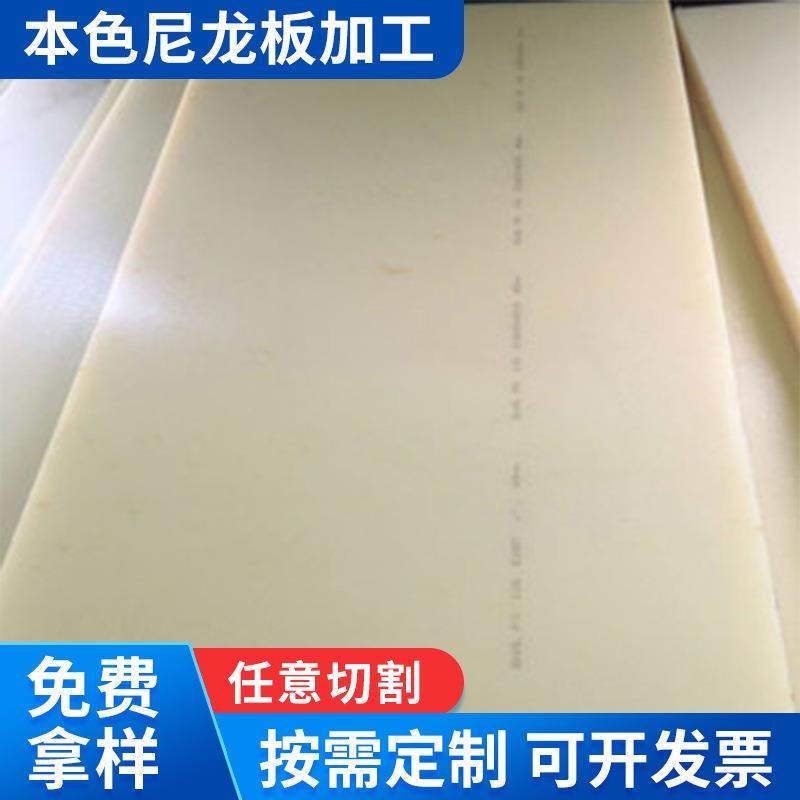 .自润滑挤出型尼龙板聚乙烯本色零切尼龙板PA白色尼龙板pom板定,五金/工具,塑料板,淘宝优惠券,粉丝福利购,淘宝优惠卷