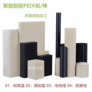 .进口PEEK棒PPS板材耐高温塑料板本色黑色PEEK圆棒加工CNC零件定