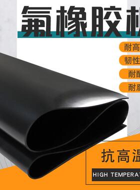 .氟橡胶板3mm耐酸碱氟橡胶垫耐油耐温胶皮绝缘黑色橡胶板5mm氟胶
