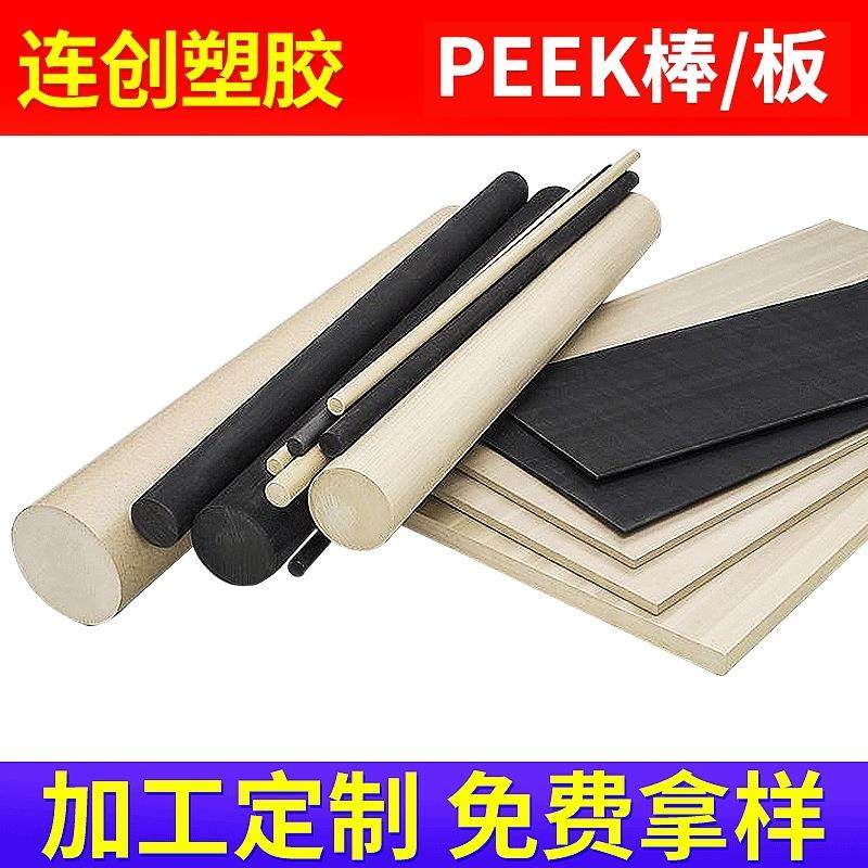 批发耐高温耐磨peek板黑色peek棒 防静电peek棒本色peek板,标准件/零部件/工业耗材,防静电板,淘宝优惠券,粉丝福利购,淘宝优惠卷