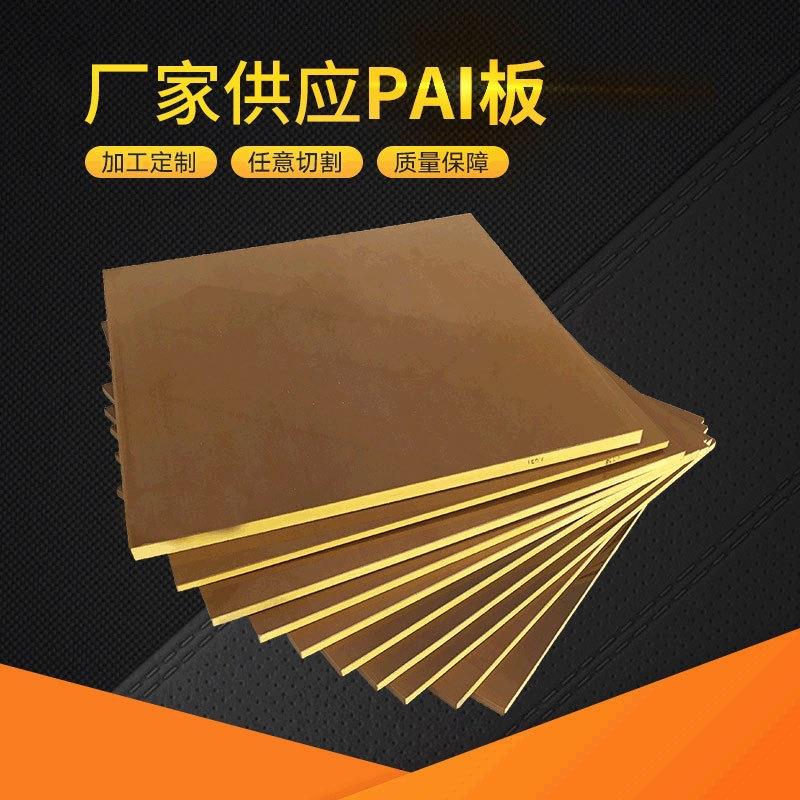 TORLON4203 PAI塑料板材 聚醚酰亚胺 托龙料 高温塑料厂家供应