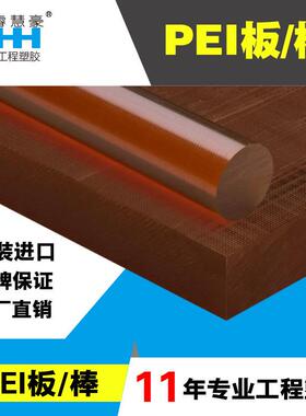 .琥珀色PEI板ULTEM-1000 聚醚酰亚胺棒 黑色防静电PEI板