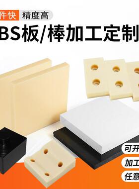 .米黄色abs板零切黑色白色abs塑料板方块阻燃透明abs胶板长条加工
