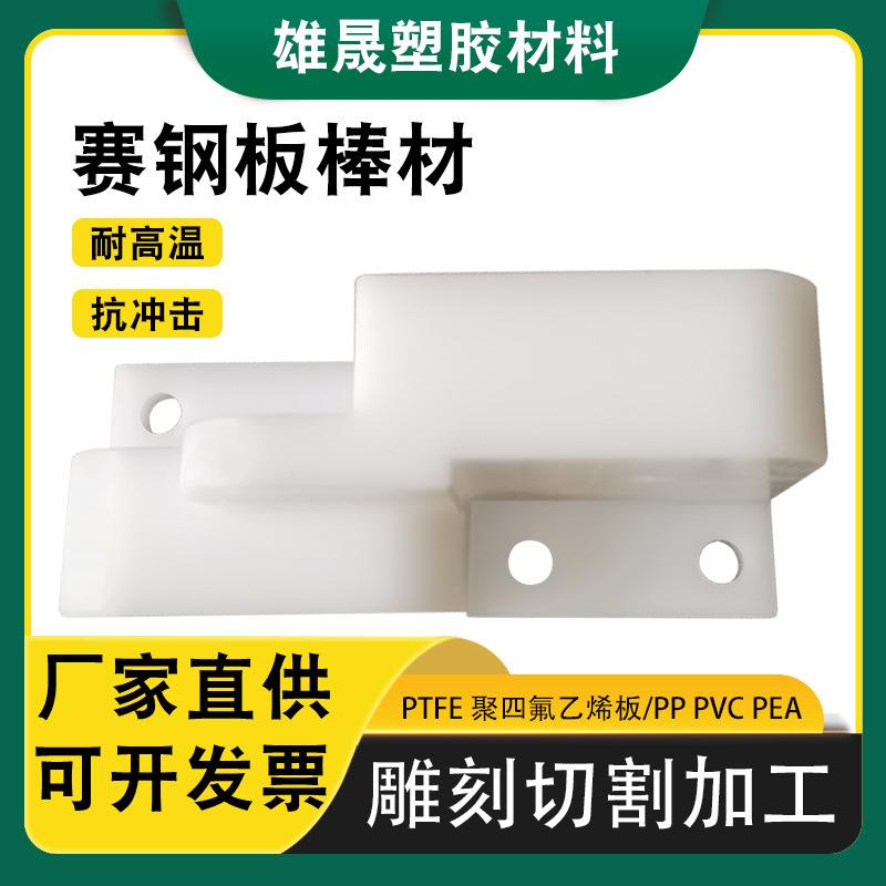 .东莞厂家白色赛钢塑料板 防静电高强度赛钢板 POM板聚甲醛赛钢板