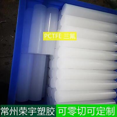 .一氟棒 塑料棒PFA 白透色 白色P F A 常州现货 直径15-80mm