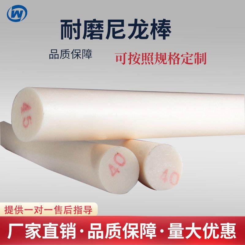 .耐磨尼龙棒实心白色塑料棒 阻燃圆柱pom棒含油改性pa66棒浇铸pp,五金/工具,塑料板,淘宝优惠券,粉丝福利购,淘宝优惠卷