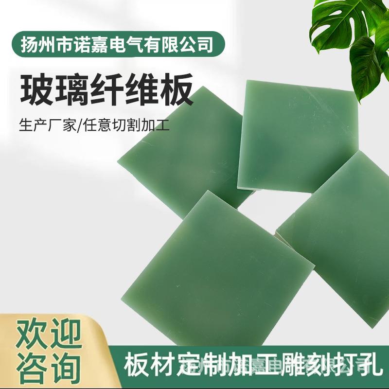 .水绿色FR-4玻璃纤维板环氧板耐高温绝缘材料阻燃断路器玻纤板材