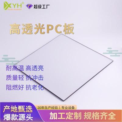 .厂家切割高透明PC板 阻燃防静电聚碳酸酯板 阳光 板耐力板
