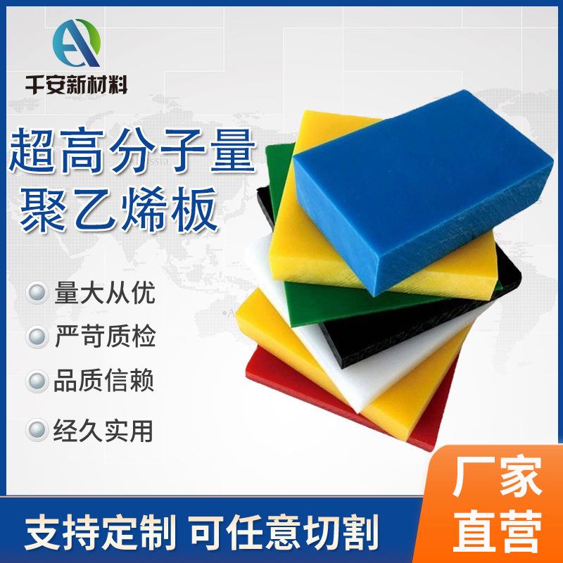 .厂家超高分子量聚乙烯板UPE板材UHMWPE塑料板自 润滑HDPE板