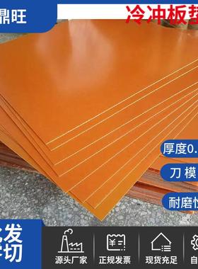 .冷冲板 模切机刀模垫板超薄电木板橘红色树脂板黑色0.8mm绝缘板