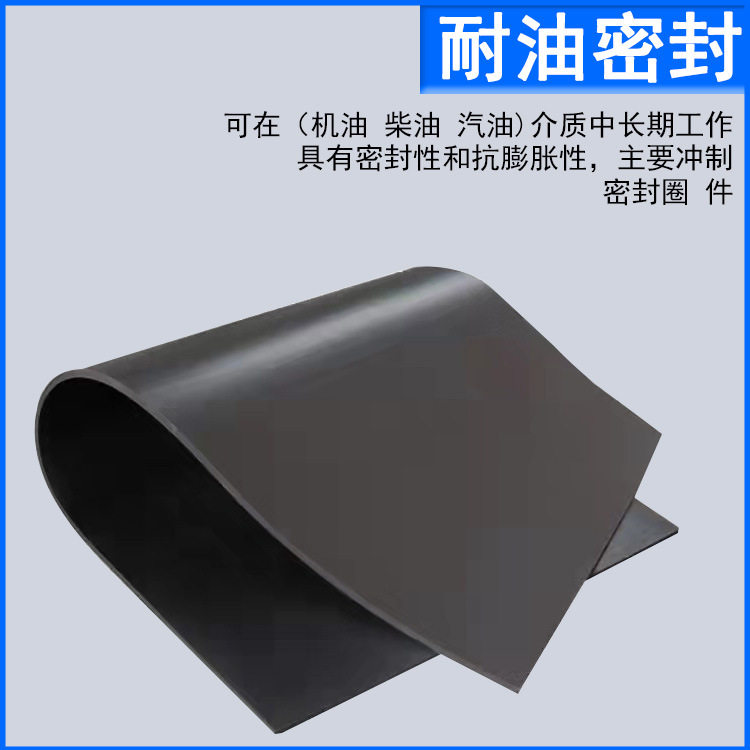 油油管道密封材料 8mm耐油橡胶垫 胶皮 丁腈橡胶板 耐油橡胶板