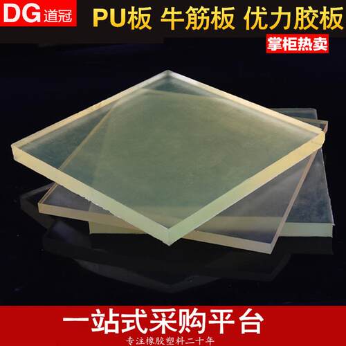 .聚氨酯方板PU板牛筋板优力胶板弹力胶板耐*油磨板材减震板包邮