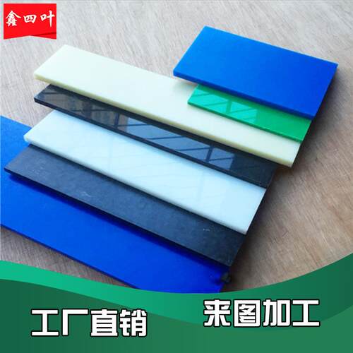 .尼龙板PA6蓝色MC尼龙棒进口国产白色POM板黑色POM棒绿色UPE板PE