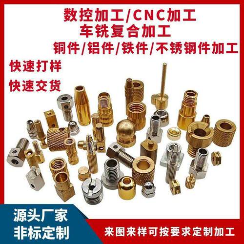 .数控车床cnc机加工铜铁铝件304不锈钢非标五金精密零件配件