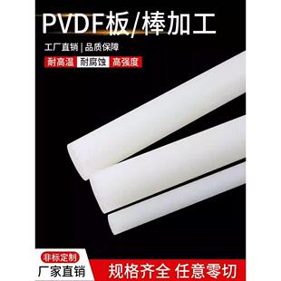 .日本PFA板 PVDF棒 半透明PCTFE棒 聚三氟氯乙烯棒 白色PVDF板加