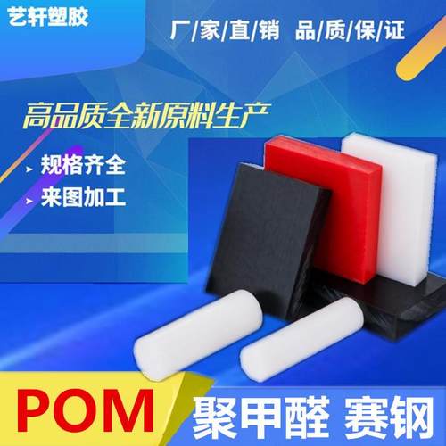 .赛钢棒 白色/黑色 /彩色 耐磨赛钢棒 POM板/棒厂家直销 价格优惠