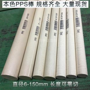 .PPS板本色PPS棒黑色加玻纤PPS+GF30%GF40%PPS板 聚苯硫醚板加 工