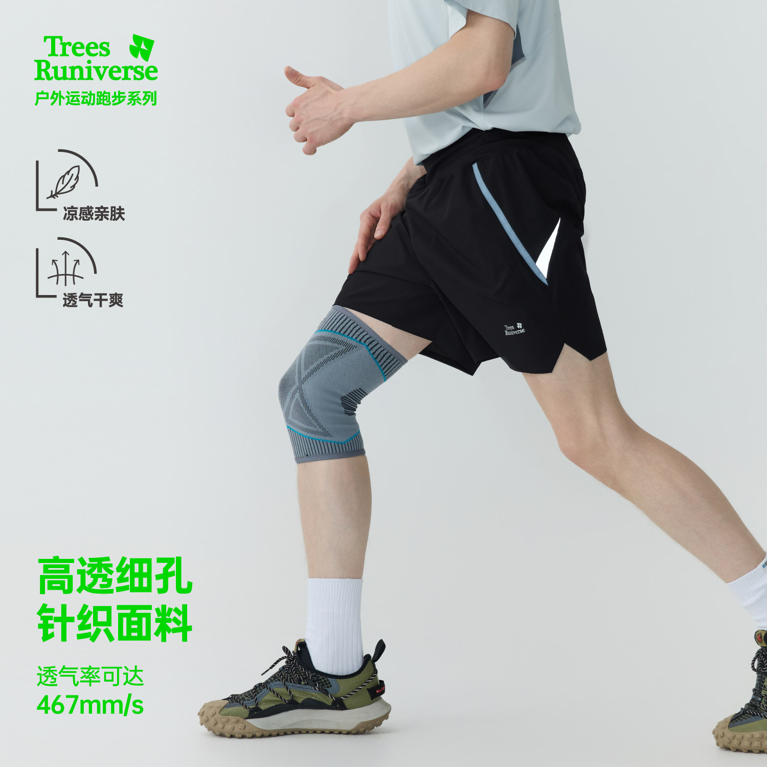 TreesOutside男款透气凉感洞洞布户外跑步运动短裤透气2025夏季男