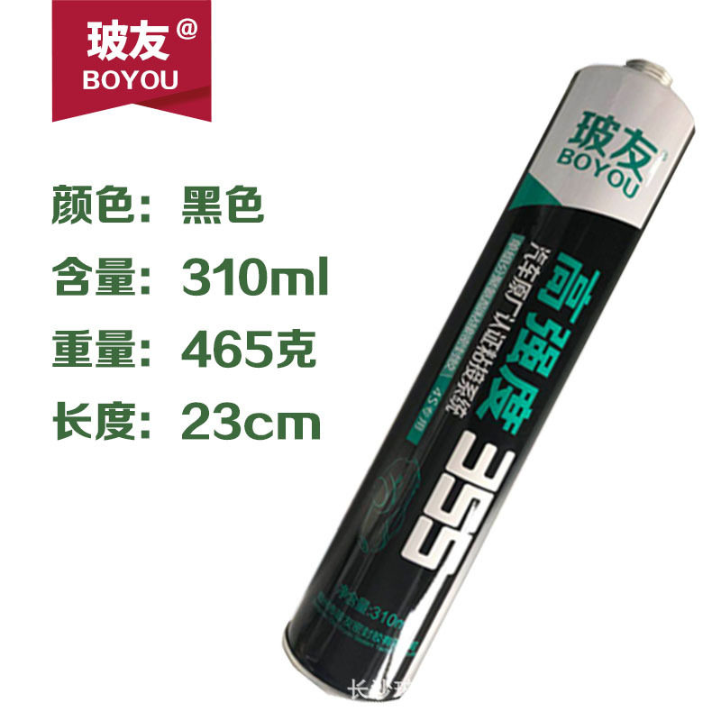 355聚氨酯黑色汽车前挡风