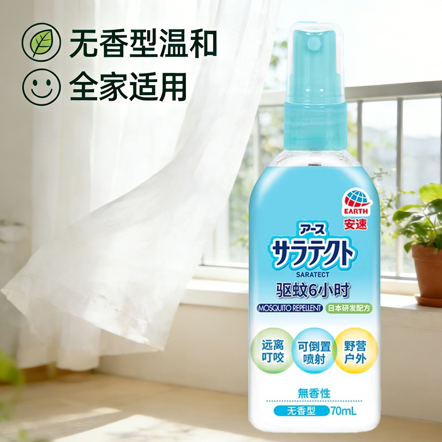 日本驱蚊液防蚊喷雾剂户