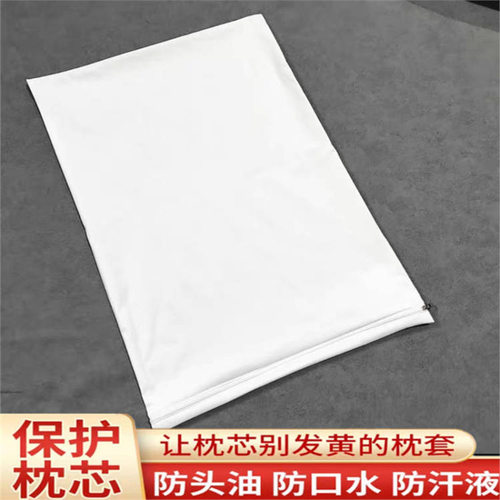 防水防螨虫枕套巾保护头