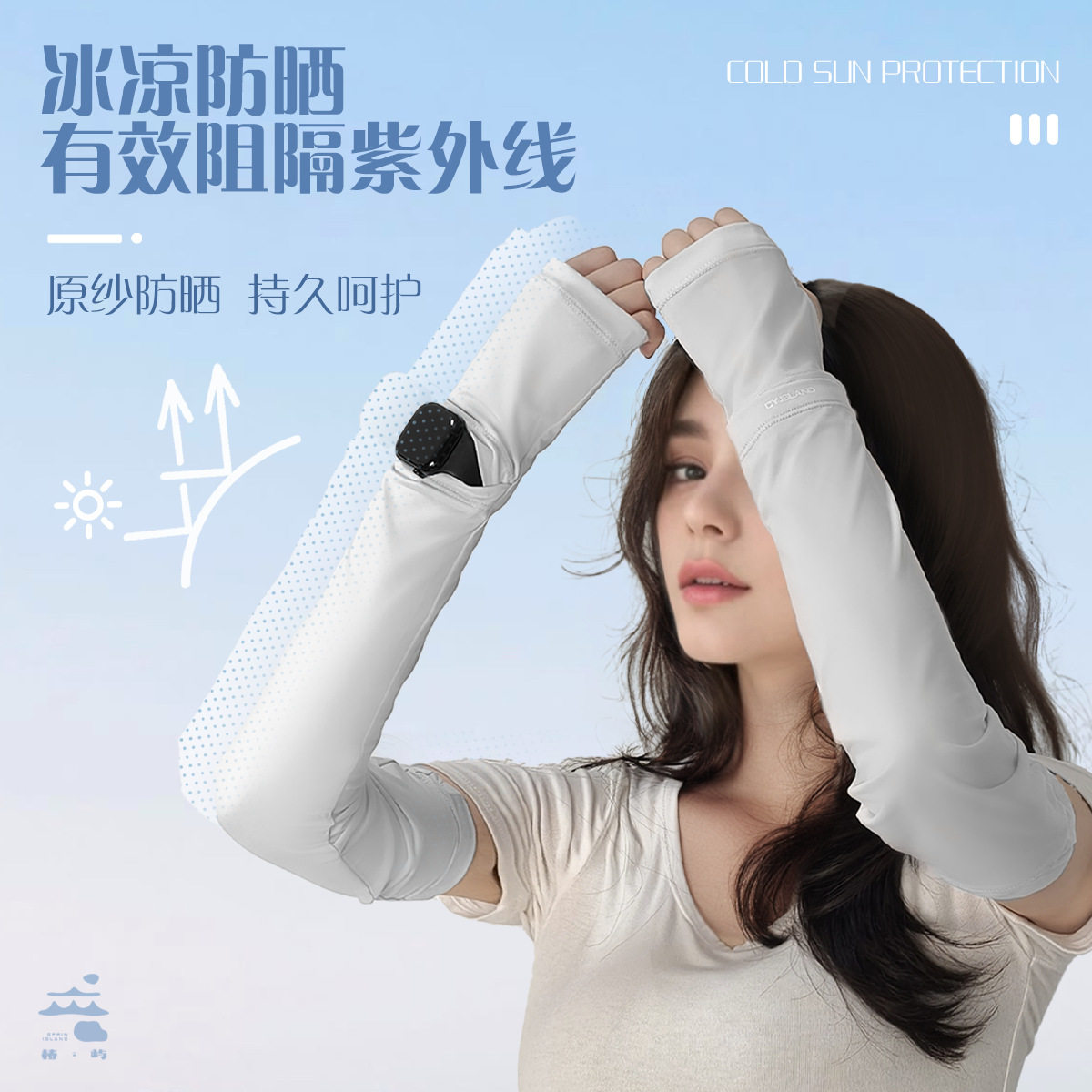 冰袖手腕开口手表孔防晒