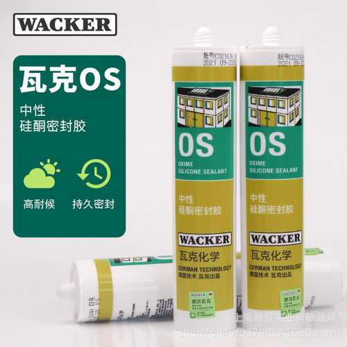 /OS中性硅酮密封胶玻璃和