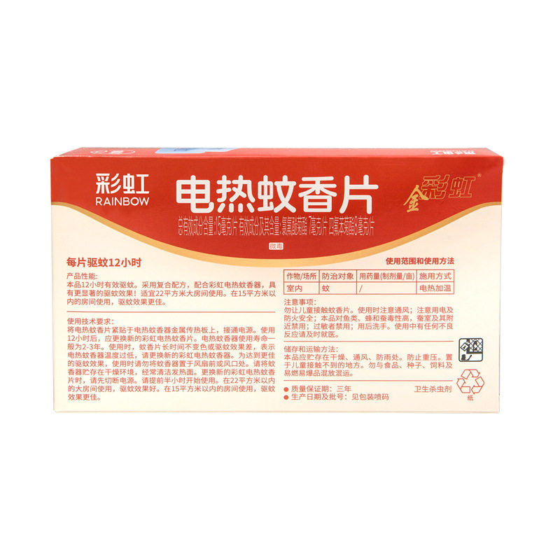 彩虹电热蚊香片宝宝非孕