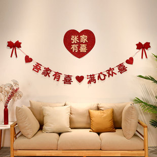 男方新房客厅女方卧室背景墙装 婚房布置套装 饰拉花喜字婚礼用品