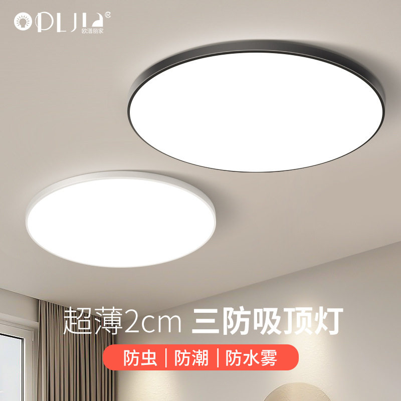 LED三防吸顶灯超薄圆形防