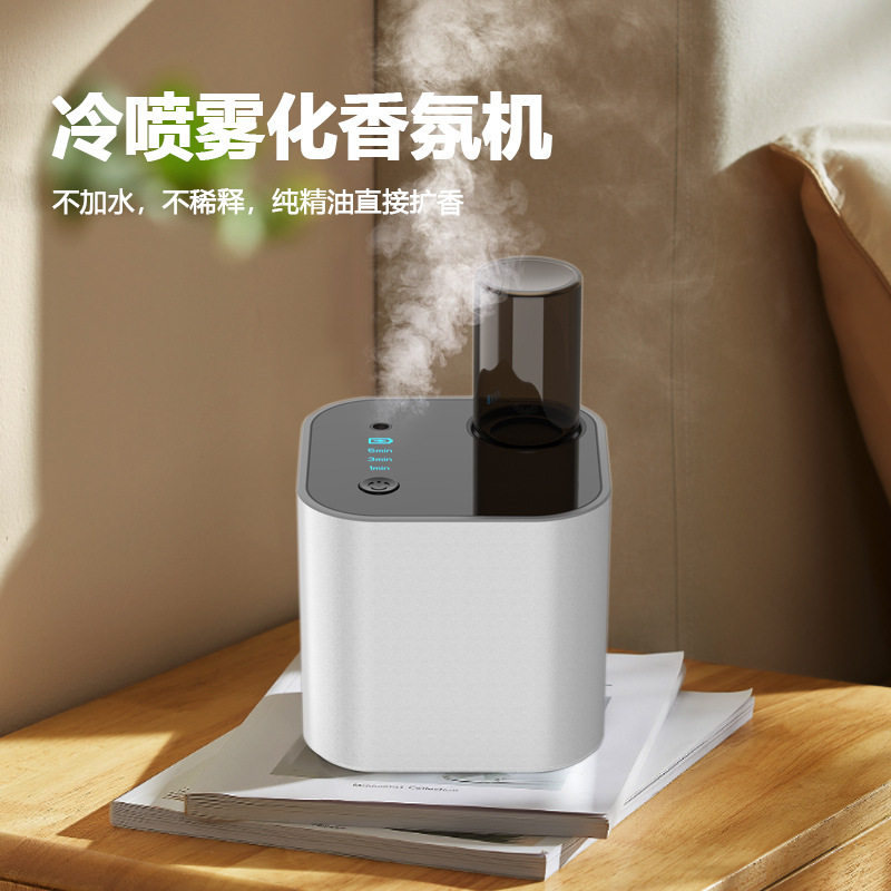 智能香薰机精油香氛机芳
