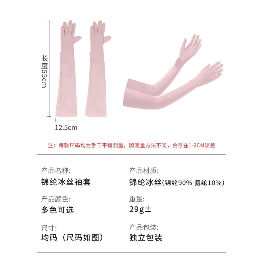 防晒手套冰袖一体掌心防