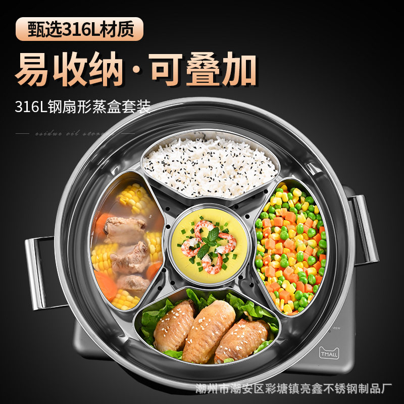 316不锈钢扇形蒸盒蒸米饭