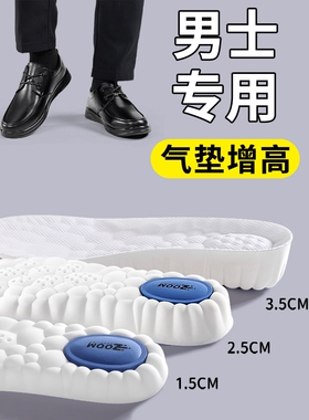 增高鞋垫男生皮鞋专用结婚新郎男士内增高隐形不累久站不塌陷防臭