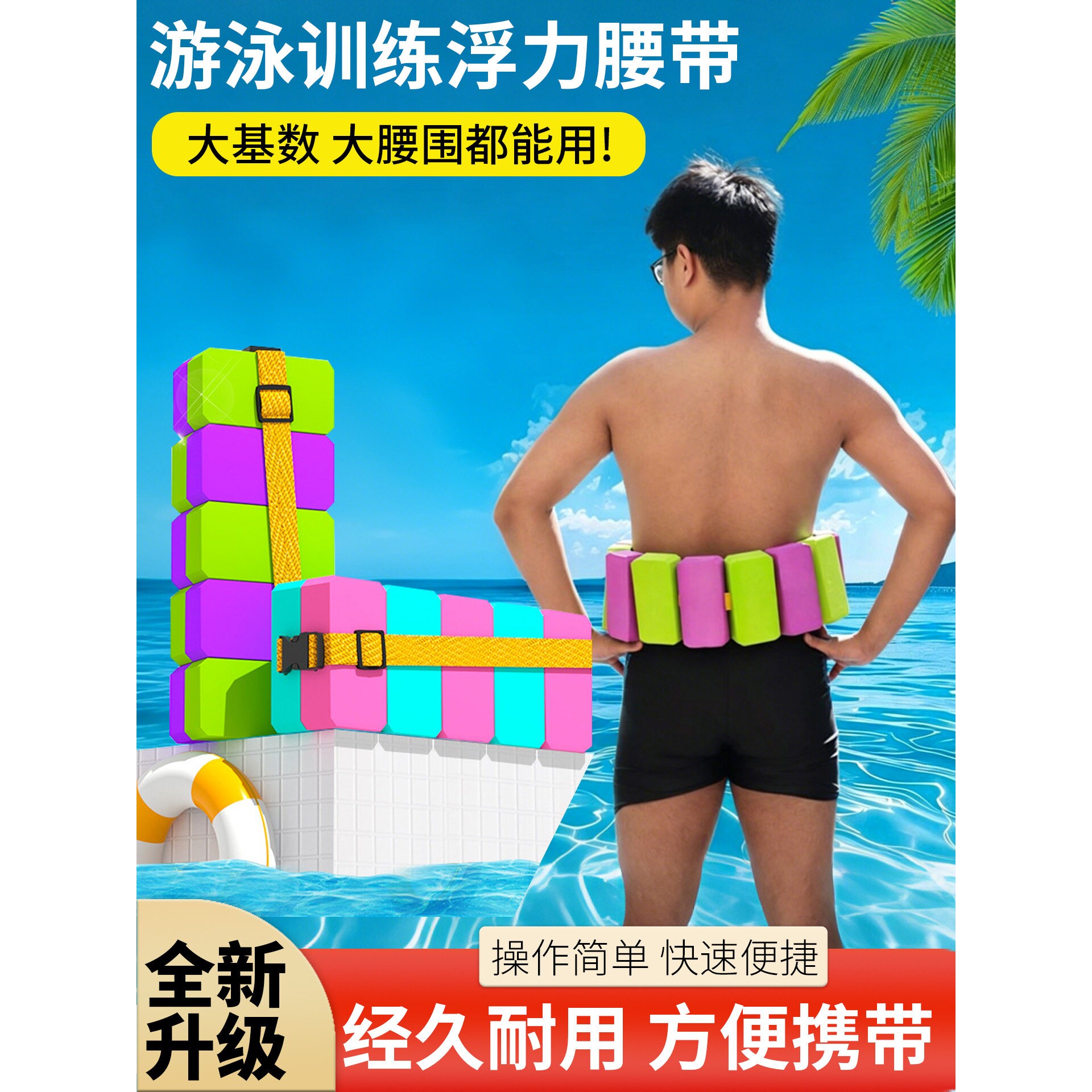 浮力腰带训练浮背儿童成人泡沫浮力腰带男女背漂游泳EVA游泳腰带