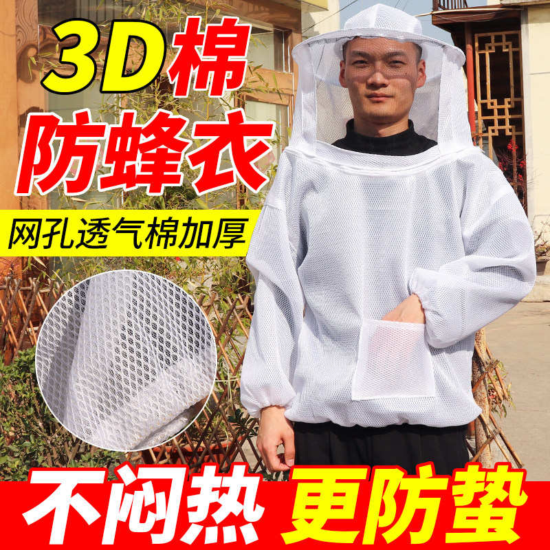 新款蜜蜂防蜂衣服收蜂割蜜全套养蜂透气网纱抓蜜蜂防蚊虫蛰咬头罩