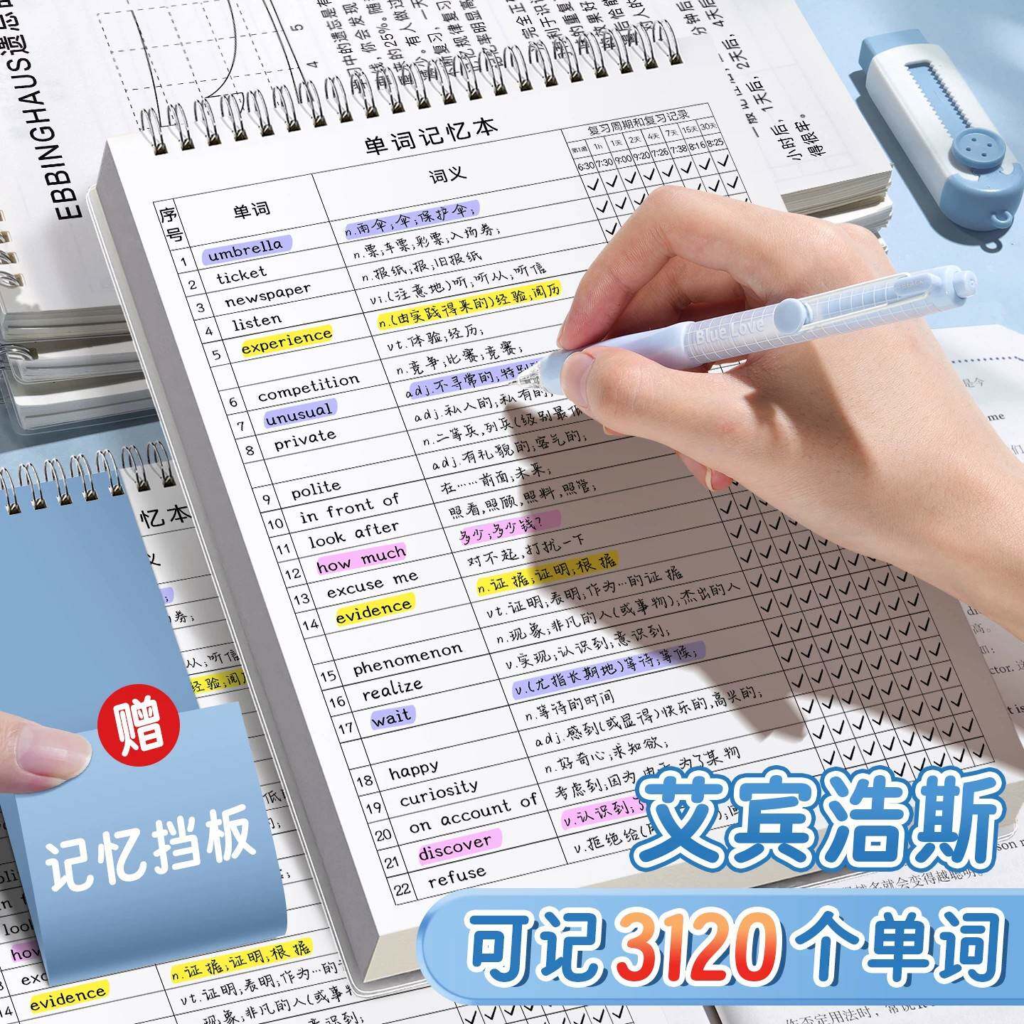 上翻线圈本英语记忆单词本学生四级考研计划艾宾浩斯加厚b5笔记本