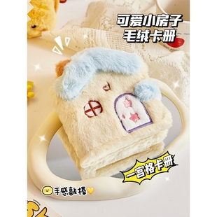 可爱小房子毛绒一宫格卡册卡套3寸照片收纳相册高颜值追星小卡卡
