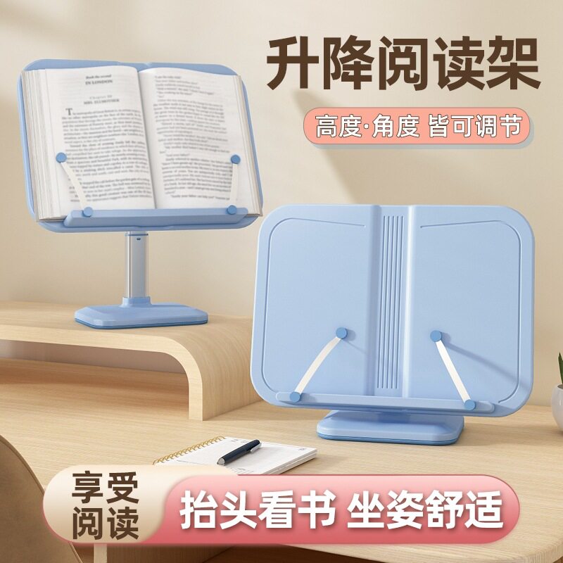 可调节阅读架儿童桌面读书架可升降看书架书夹固定书本夹书器学生
