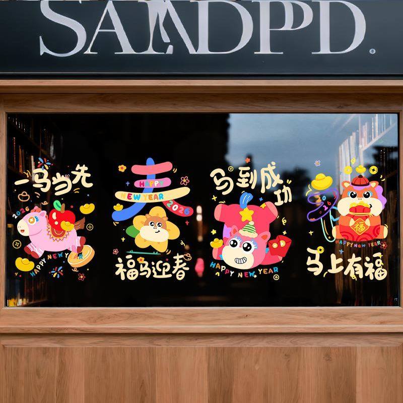 2026新年元旦节日氛围布置静电窗花春节过年橱窗装饰品玻璃门贴纸,家居饰品,门贴,淘宝优惠券,粉丝福利购,淘宝优惠卷