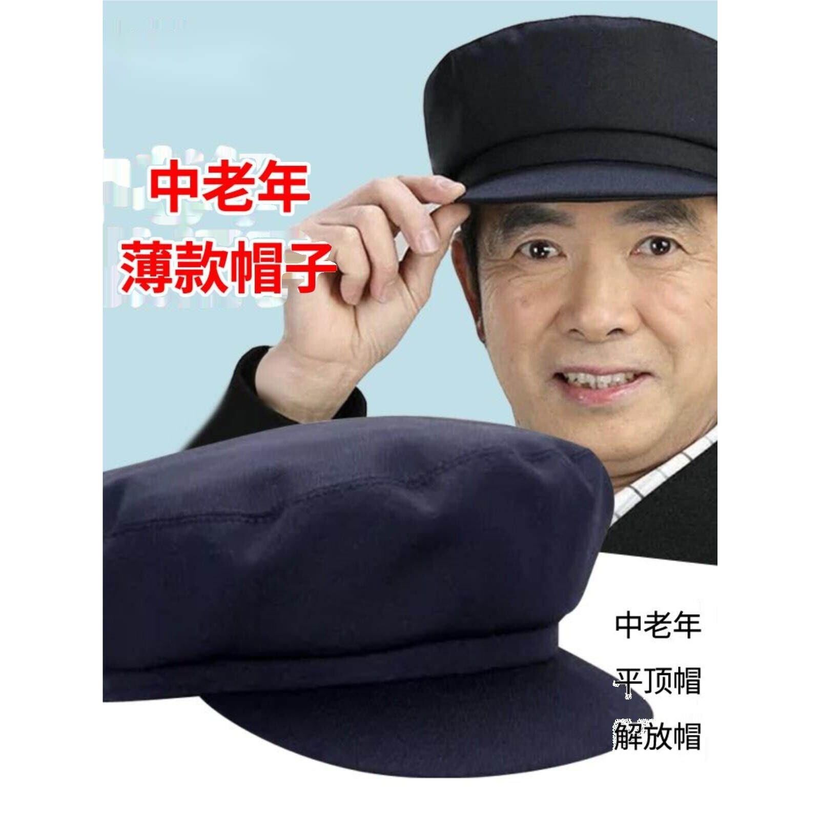 老人老年人帽子男老头帽爷爷春秋夏季中山帽男士平顶帽老式解放帽