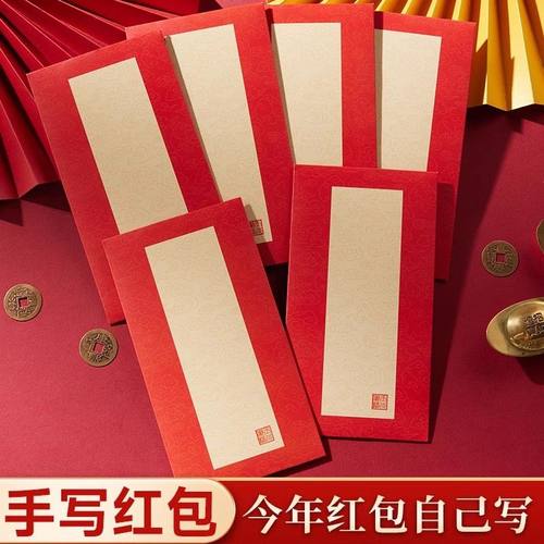新款新年空白手写红包中式书法利是封新年红包壳小孩个性拜年通用