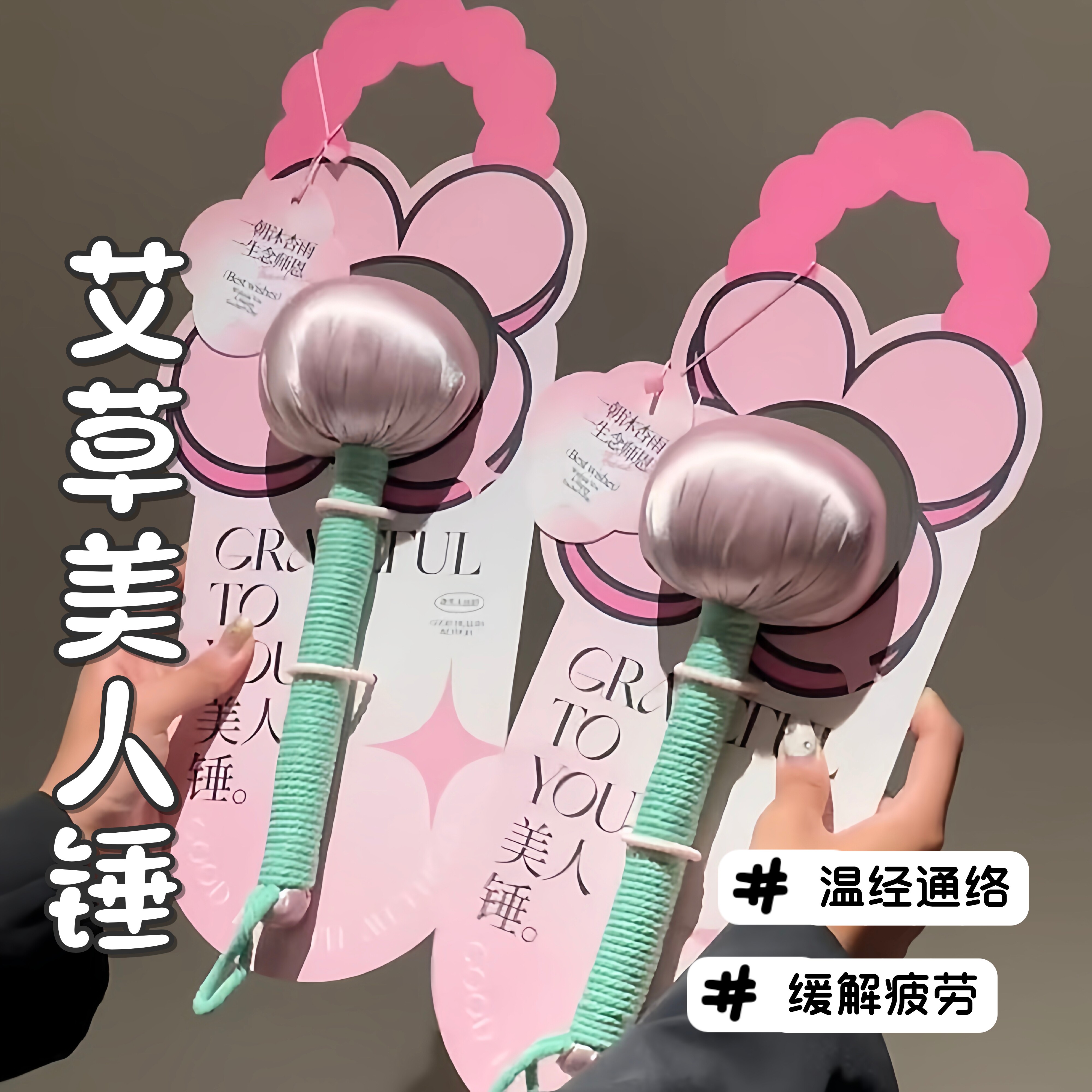 实用养生艾草锤办公室疏通按摩锤敲打经络便携式捶背器敲打锤颈肩