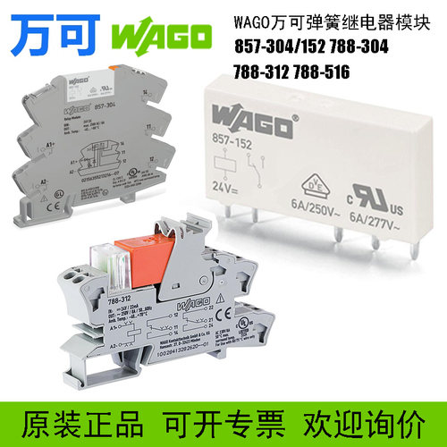 WAGO万可继电器原装正品可议价