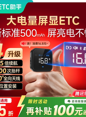 ETC助手2026新款etc屏显语音隐藏式无卡etc设备办理绑定微信扣款