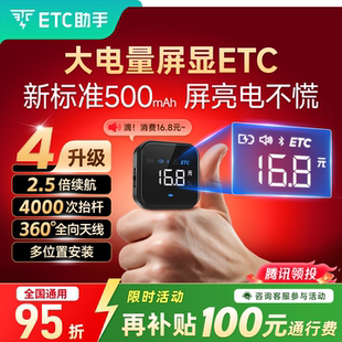 ETC助手2026新款etc屏显语音隐藏式无卡etc设备办理绑定微信扣款