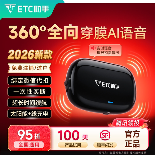 360全向无卡etcETC助手全国95折