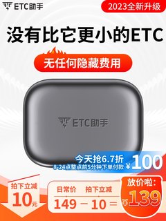 2023全新升级智能无卡etc全国通用汽车etc设备官方办理微信etc